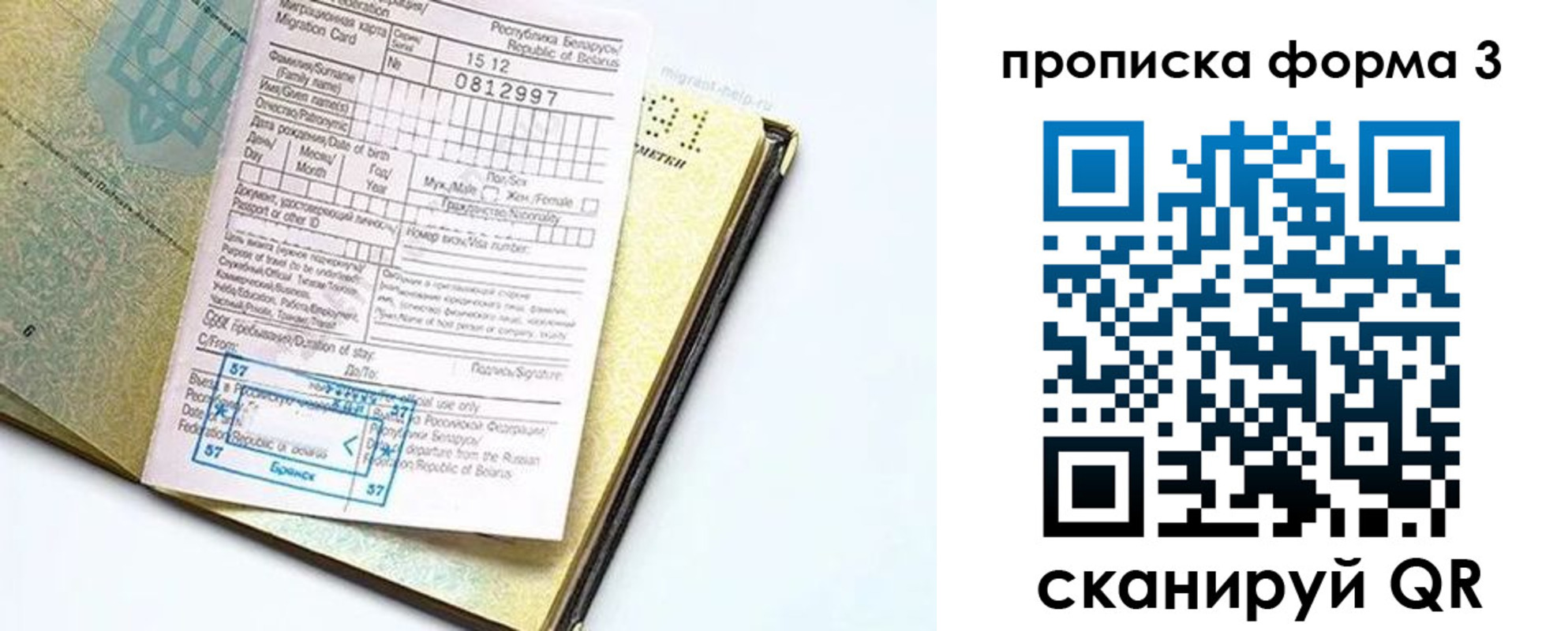 временная прописка в Кремёнках