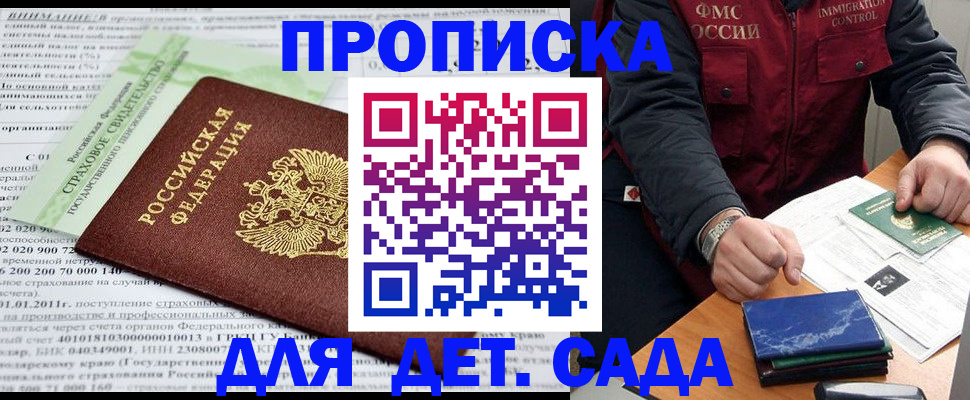 регистрация для дет. сада в Кремёнках
